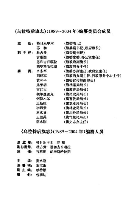 2005-乌拉特后旗志.pdf电子版_内蒙古志插图3