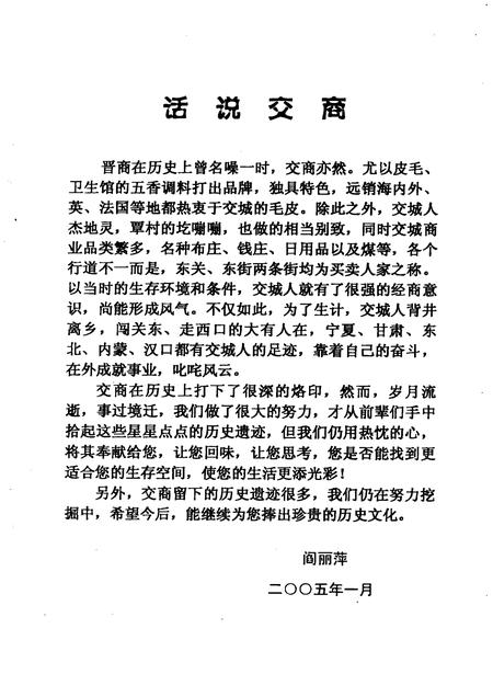 2005-交城文史资料  第19辑  晋商文化专辑.pdf电子版_山西省志插图3