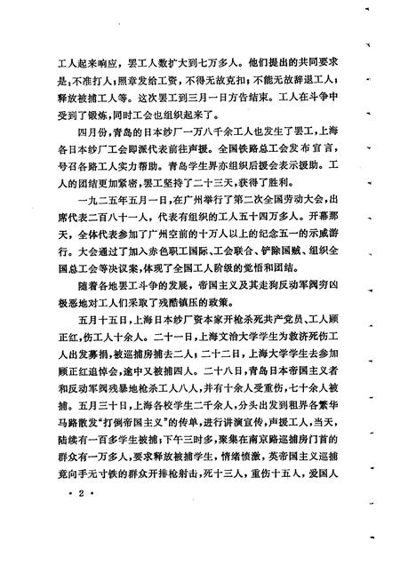 -上海文史资料选辑 第49辑.pdf电子版_上海市志插图3