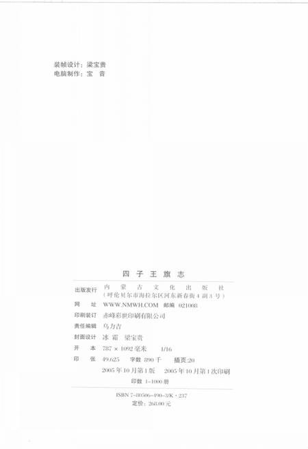 2005-四子王旗志.pdf电子版_内蒙古志插图3