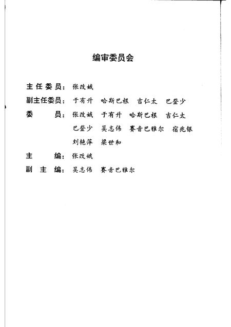 2005-四子王旗文史资料  第4辑  情在第二故乡.pdf电子版_内蒙古志插图3