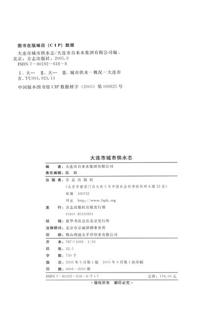 2005-大连市城市供水志  1879-2004.pdf电子版_辽宁省志插图3
