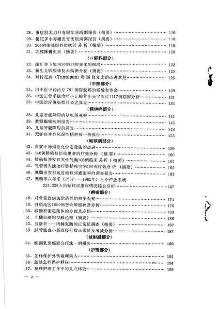 1963-抚顺卫生  第4辑  1962年年会论文选编.pdf电子版_辽宁省志插图3
