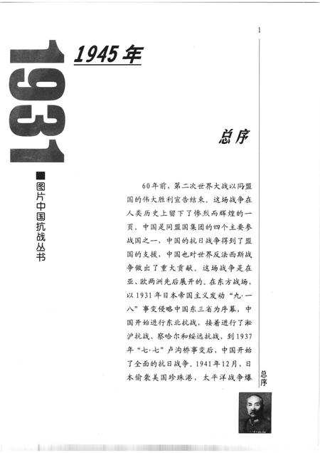 2005-太原会战  华北大决战  1937年9-11月.pdf电子版_山西省志插图3