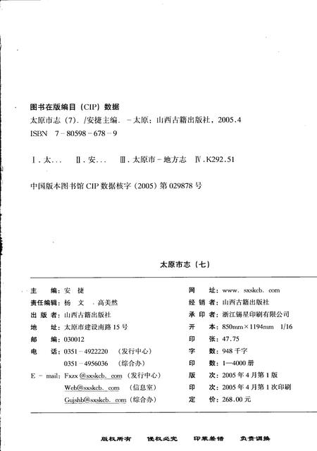 2005-太原市志  第7册.pdf电子版_山西省志插图3