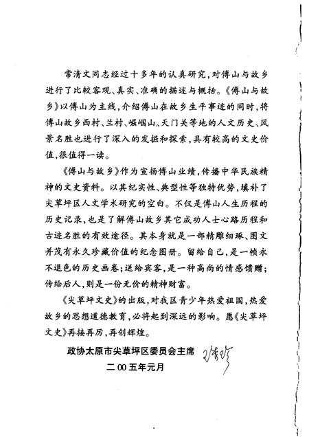 2005-尖草坪文史  傅山与故乡.pdf电子版_山西省志插图3