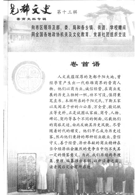 2005-尧都文史  第13辑  晋商史料专辑.pdf电子版_山西省志插图3