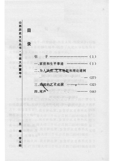 2005-山西历史文化丛书  第14辑  书画大师董寿平.pdf电子版_山西省志插图3