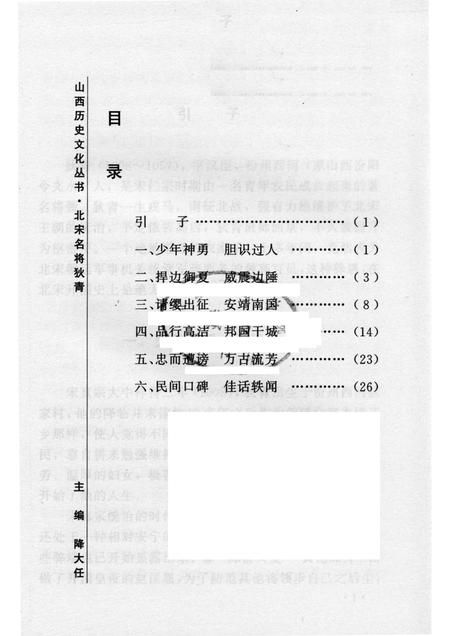 2005-山西历史文化丛书  第14辑  北宋名将狄青.pdf电子版_山西省志插图3