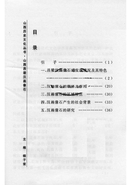 2005-山西历史文化丛书  第14辑  山西吕梁汉画像石.pdf电子版_山西省志插图3