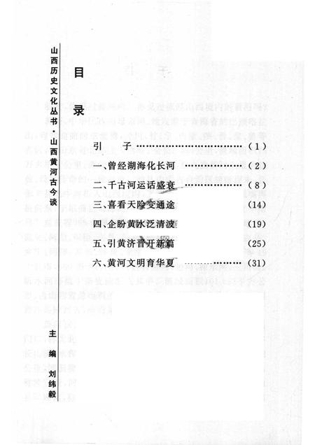 2005-山西历史文化丛书  第14辑  山西黄河古今谈.pdf电子版_山西省志插图3
