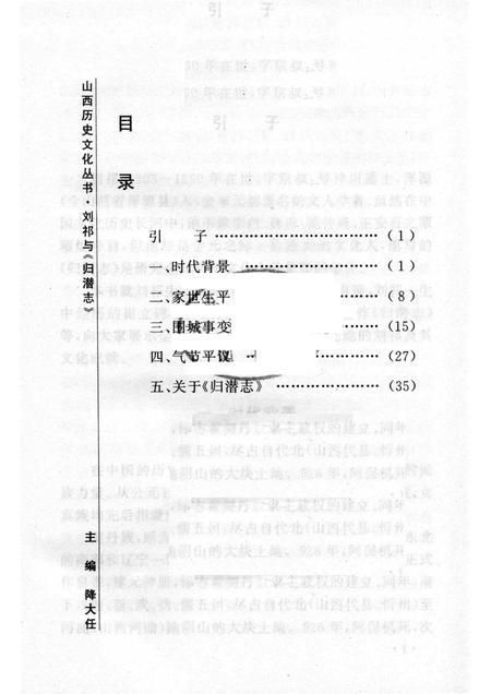2005-山西历史文化丛书  第15辑  刘祁与《归潜志》.pdf电子版_山西省志插图3