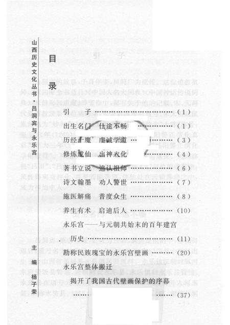 2005-山西历史文化丛书  第15辑  吕洞宾与永乐宫.pdf电子版_山西省志插图3