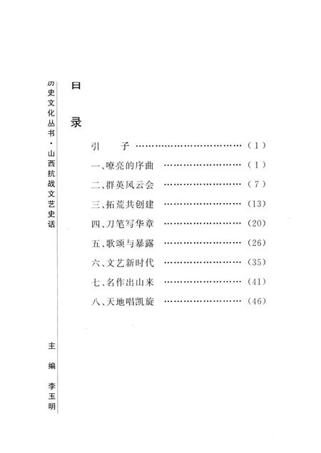 2005-山西历史文化丛书  第15辑  山西抗战文艺史话.pdf电子版_山西省志插图3