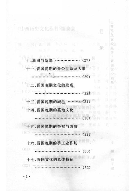 2005-山西历史文化丛书  第15辑  晋国文化探源.pdf电子版_山西省志插图3