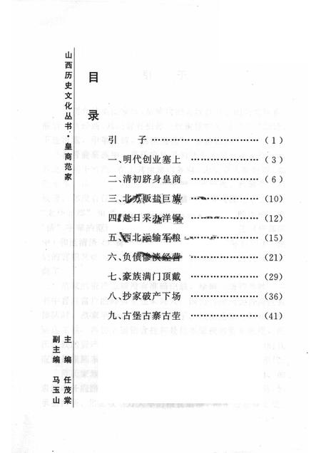 2005-山西历史文化丛书  第16辑  皇家范家.pdf电子版_山西省志插图3