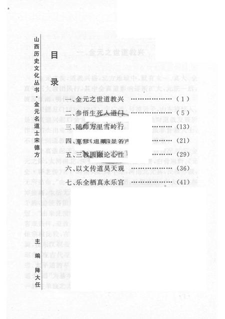 2005-山西历史文化丛书  第16辑  金元名道士宋德方.pdf电子版_山西省志插图3