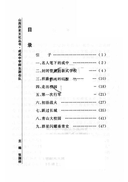 2005-山西历史文化丛书  第17辑  成成中学师生游击队.pdf电子版_山西省志插图3