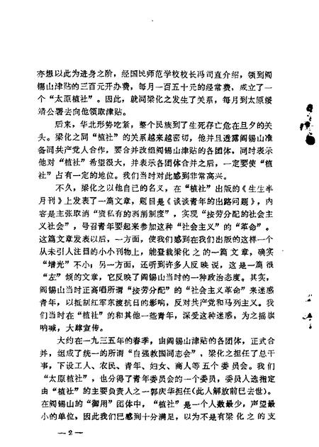 1964-山西文史资料  第10辑.pdf电子版_山西省志插图3