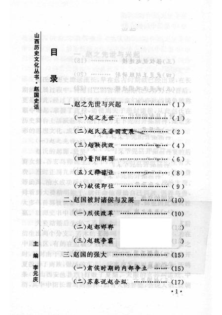 2005-山西历史文化丛书  第17辑  赵国史话.pdf电子版_山西省志插图3
