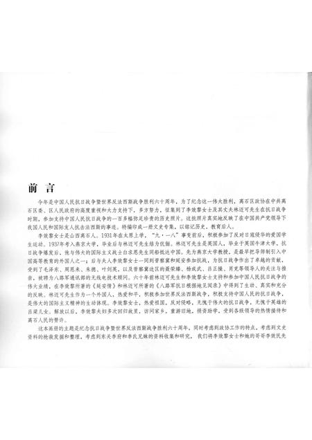 2005-山西离石文史资料  第7辑  纪念抗日战争胜利六十周年  李效黎、李效民专辑.pdf电子版_山西省志插图3