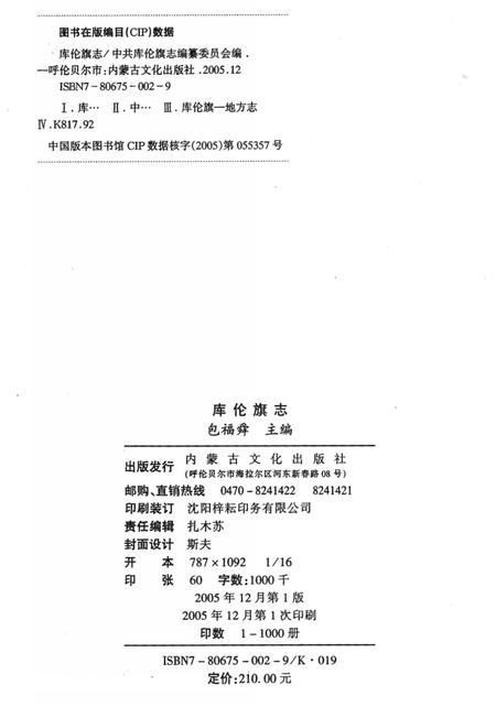 2005-库伦旗志.pdf电子版_内蒙古志插图3