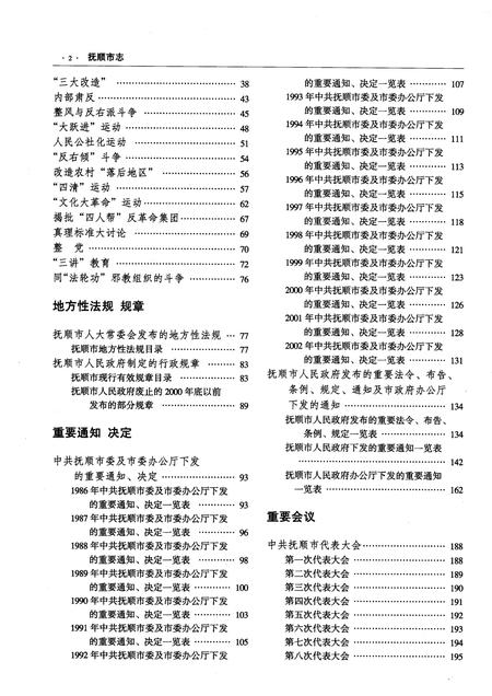 2005-抚顺市志  市情要览卷.pdf电子版_辽宁省志插图3