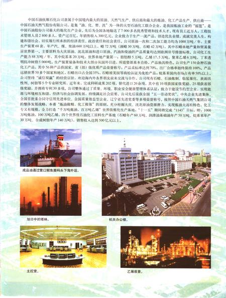 2005-抚顺年鉴  2005.pdf电子版_辽宁省志插图3