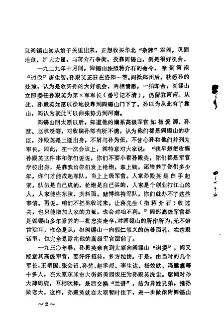 1964-山西文史资料  第9辑.pdf电子版_山西省志插图3