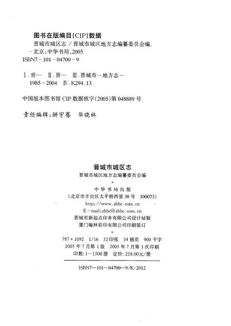 2005-晋城市城区志.pdf电子版_山西省志插图3