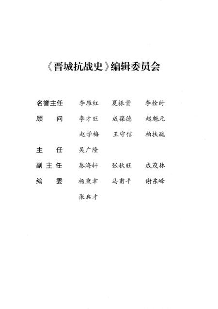 2005-晋城抗战史.pdf电子版_山西省志插图3