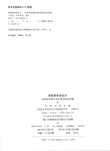 2005-晋城革命老区志.pdf电子版_山西省志插图3