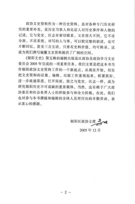 2005-朝阳文史  第5辑.pdf电子版_辽宁省志插图3