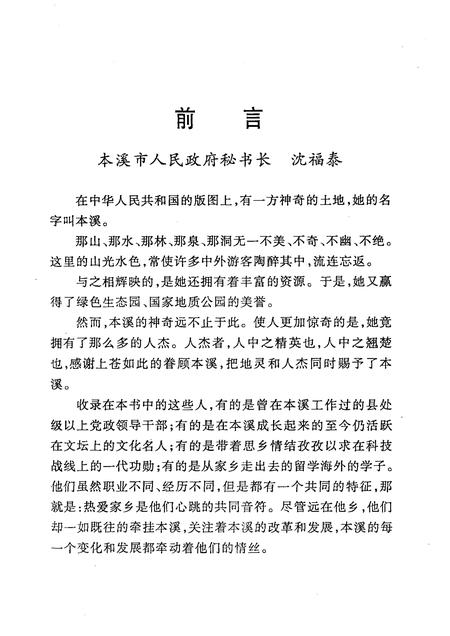 2005-本溪在外人士名录  第3集.pdf电子版_辽宁省志插图3