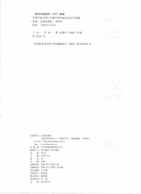 2005-本溪年鉴  2005.pdf电子版_辽宁省志插图3