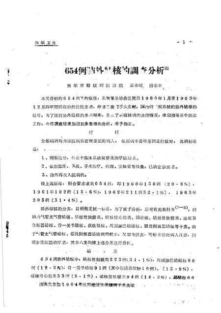 1964-抚顺卫生  第6辑  结核病专辑.pdf电子版_辽宁省志插图3