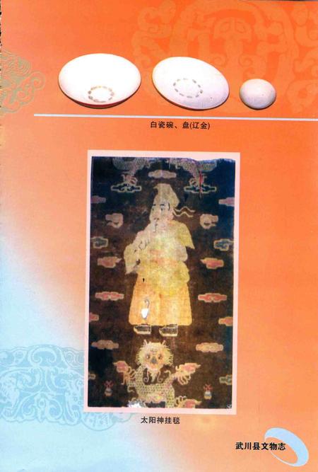 2005-武川县文物志.pdf电子版_内蒙古志插图3