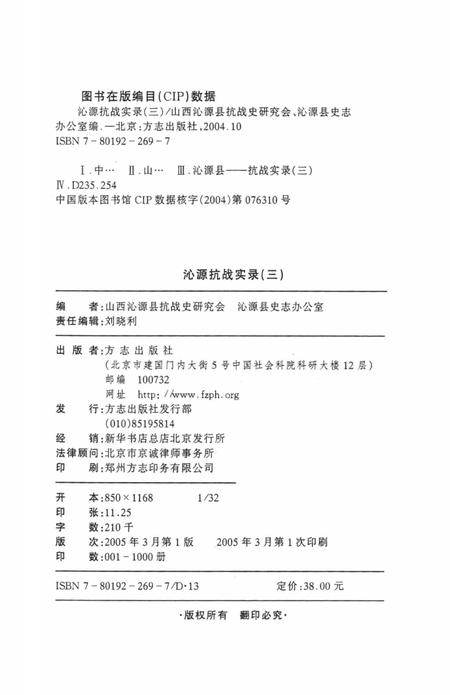 2005-沁源抗战实录  3  老一辈革命家在沁源.pdf电子版_山西省志插图3