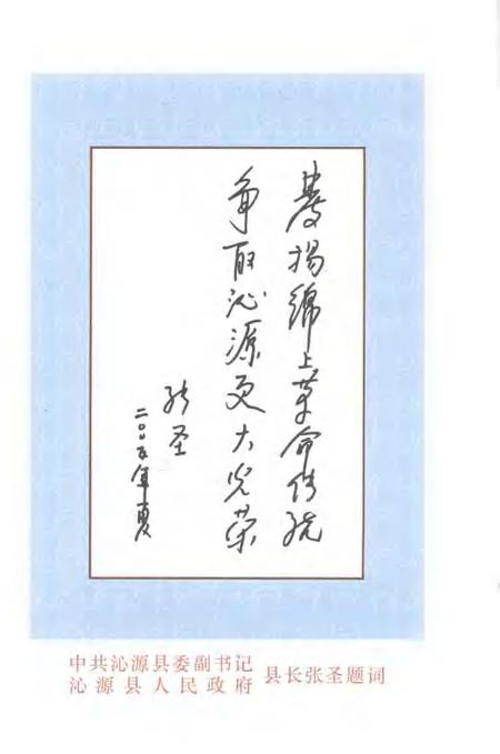 2005-沁源文史资料  第9辑  烽火岁月中的绵上县.pdf电子版_山西省志插图3