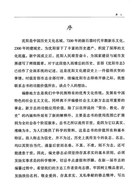 2005-沈阳市志  2005.pdf电子版_辽宁省志插图3