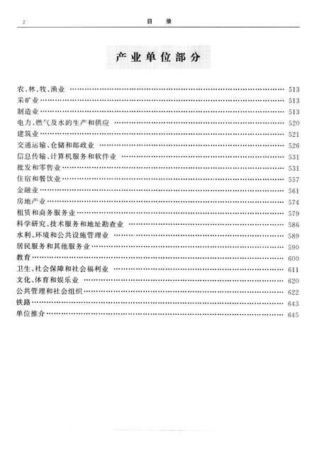 2005-沈阳市经济普查单位名录  企事业单位大全.pdf电子版_辽宁省志插图3