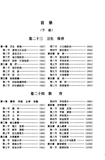 2005-洪洞县志  下.pdf电子版_山西省志插图3