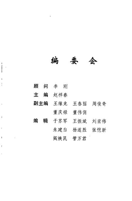 2005-葫芦岛地方史文集  第5集.pdf电子版_辽宁省志插图3