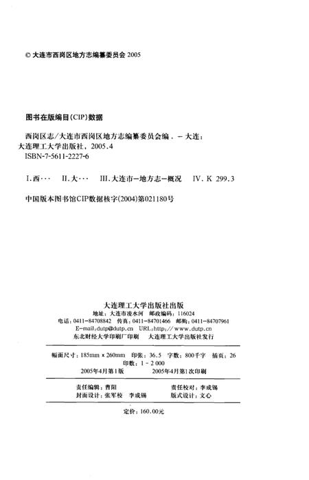 2005-西岗区志.pdf电子版_辽宁省志插图3