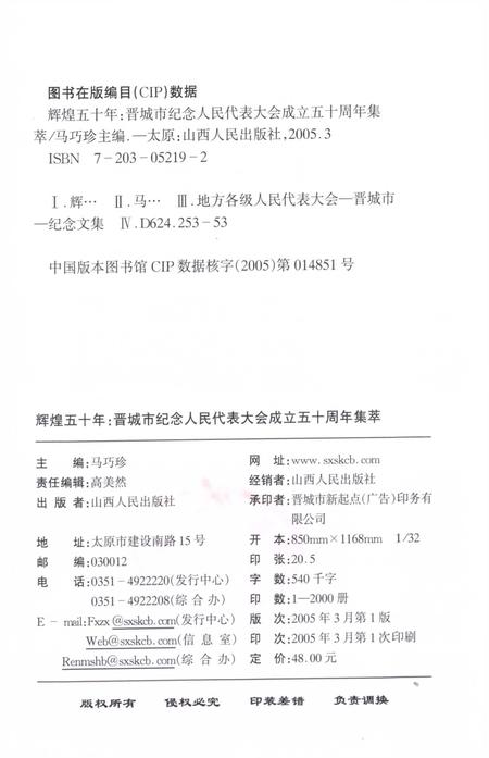 2005-辉煌五十年  晋城市纪念人民代表大会成立五十周年集萃.pdf电子版_山西省志插图3