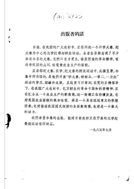 1965-学大寨人走大寨路建大寨田  山西省盂县是怎样学大寨的.pdf电子版_山西省志插图3