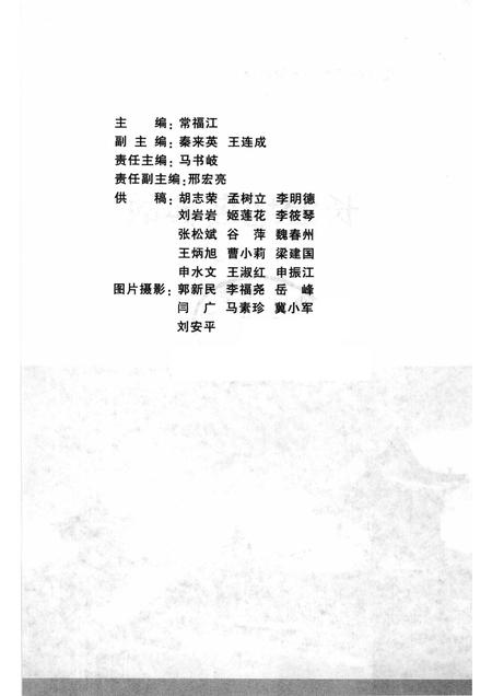 2005-长治地名典故.pdf电子版_山西省志插图3