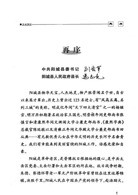 2005-阳城文史资料  第14辑  南征闽疆：长江支队阳城南下福建干部专辑  下.pdf电子版_山西省志插图3
