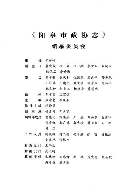 2005-阳泉市政协志.pdf电子版_山西省志插图3