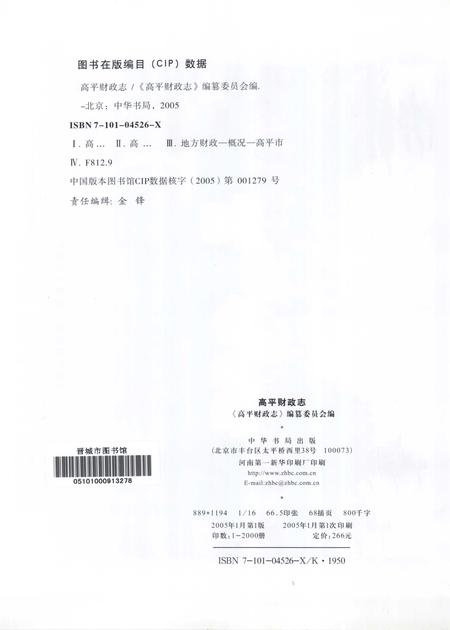 2005-高平财政志.pdf电子版_山西省志插图3